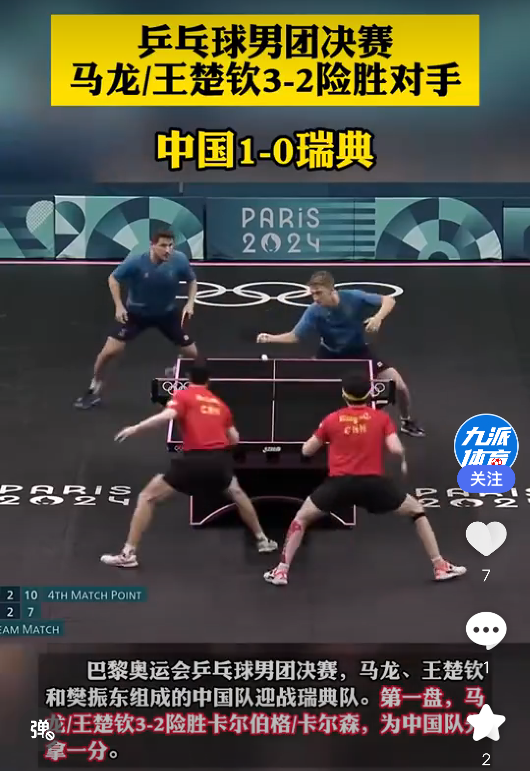 韩国队力克瑞典队,马龙带队取胜 韩国队力克瑞典队,马龙带队取胜