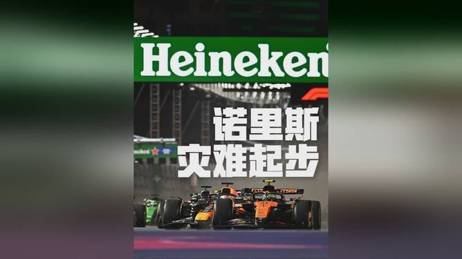 梅赛德斯鏖战红牛二队，诺里斯点燃赛场