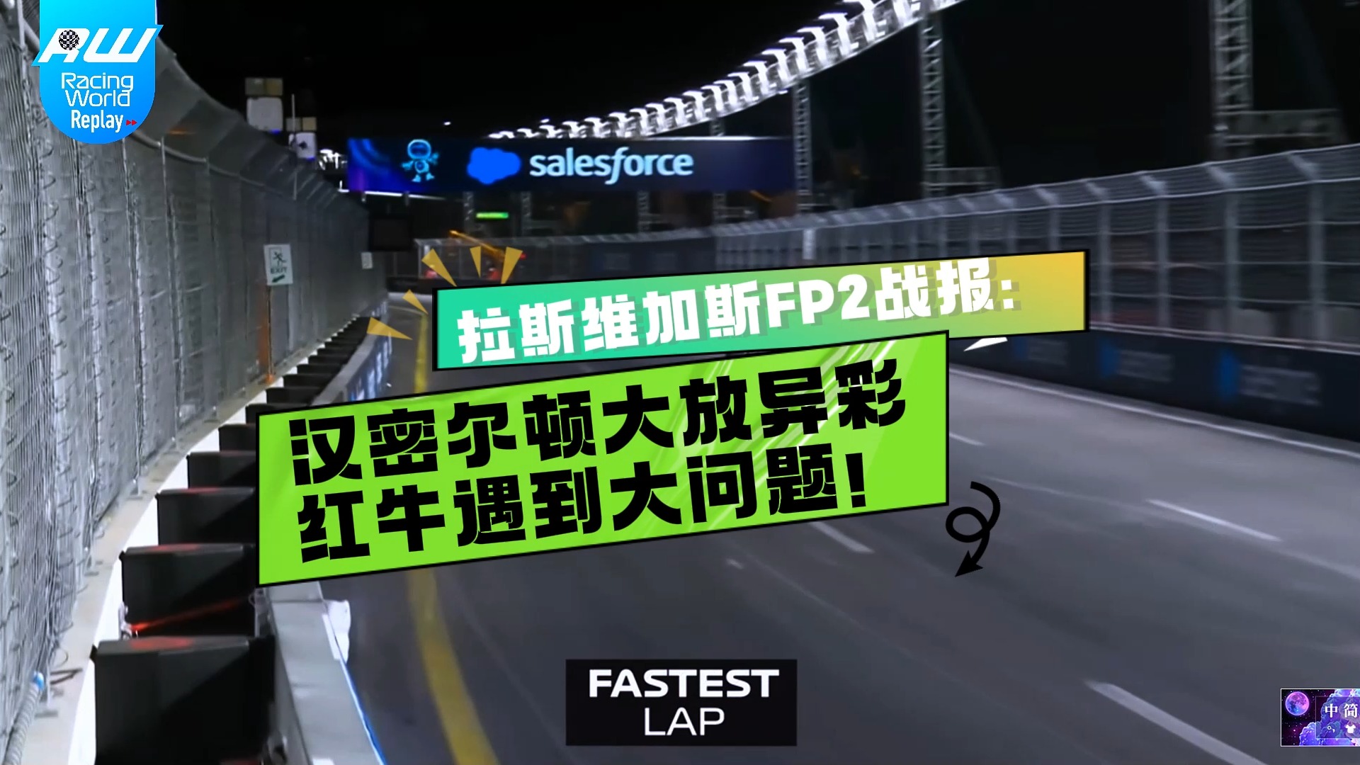 威廉姆斯险胜红牛车队，汉密尔顿点燃赛场