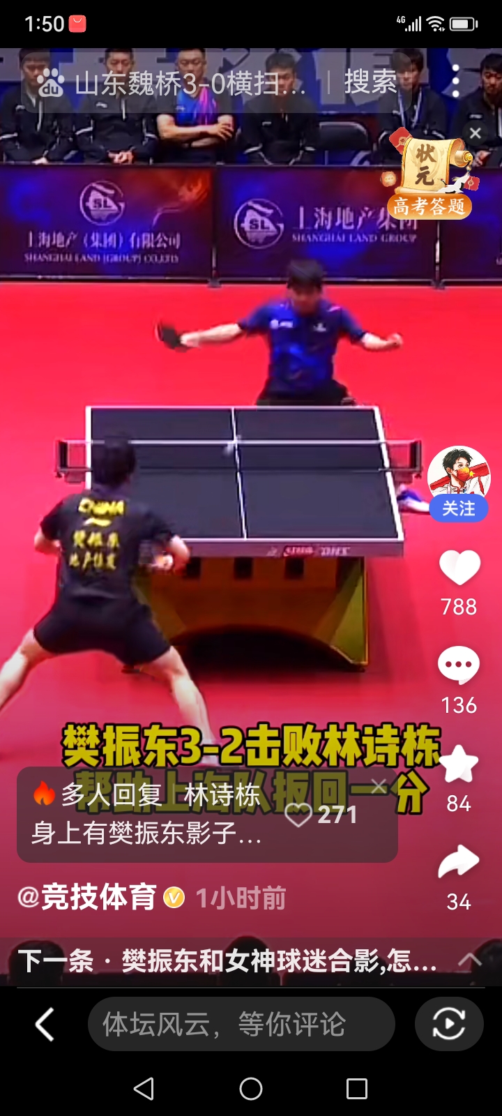 法国乒乓球队轻取中国乒乓球队，樊振东制霸全场