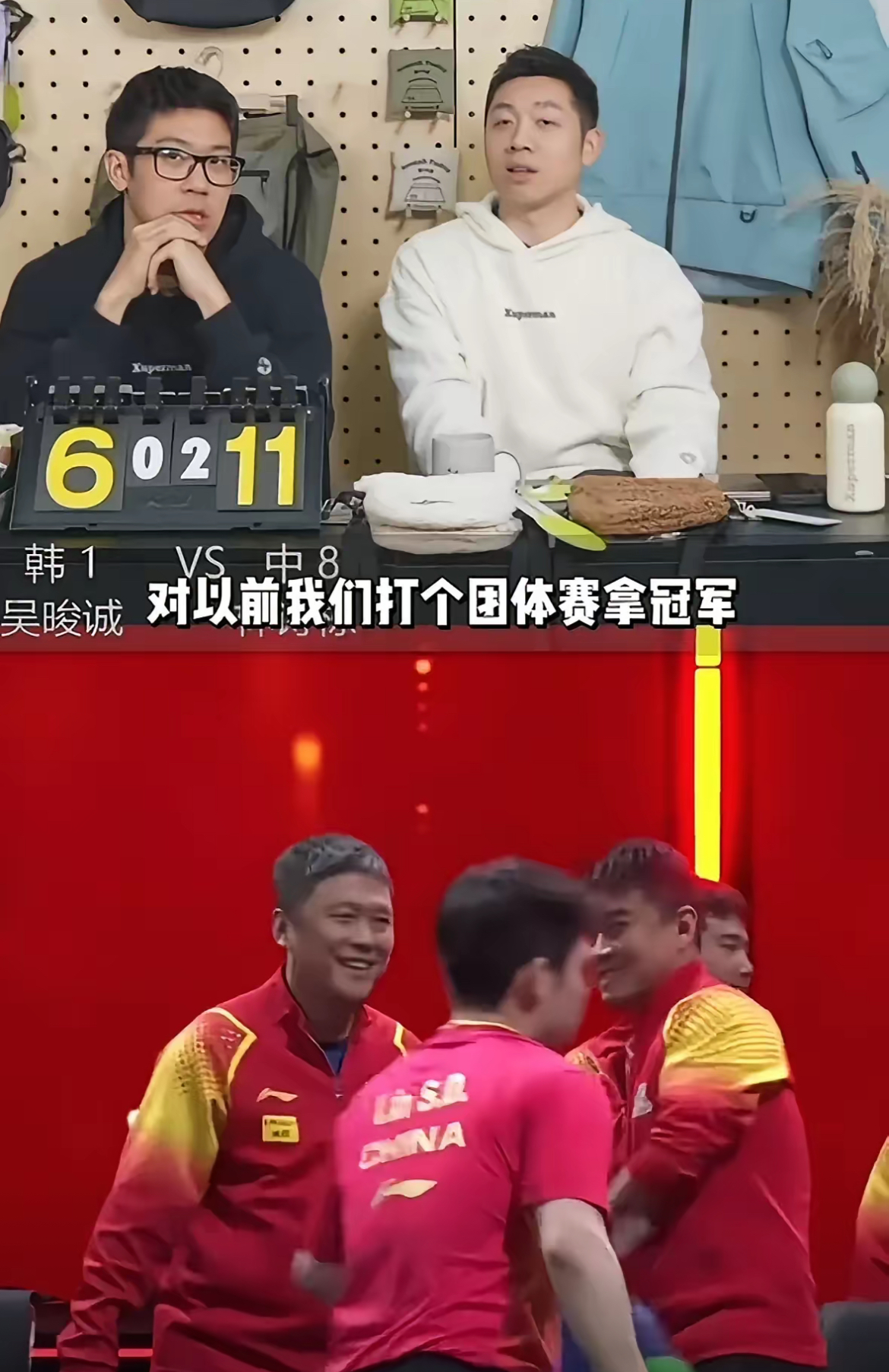 韩国队完胜中国队，许昕高光表现