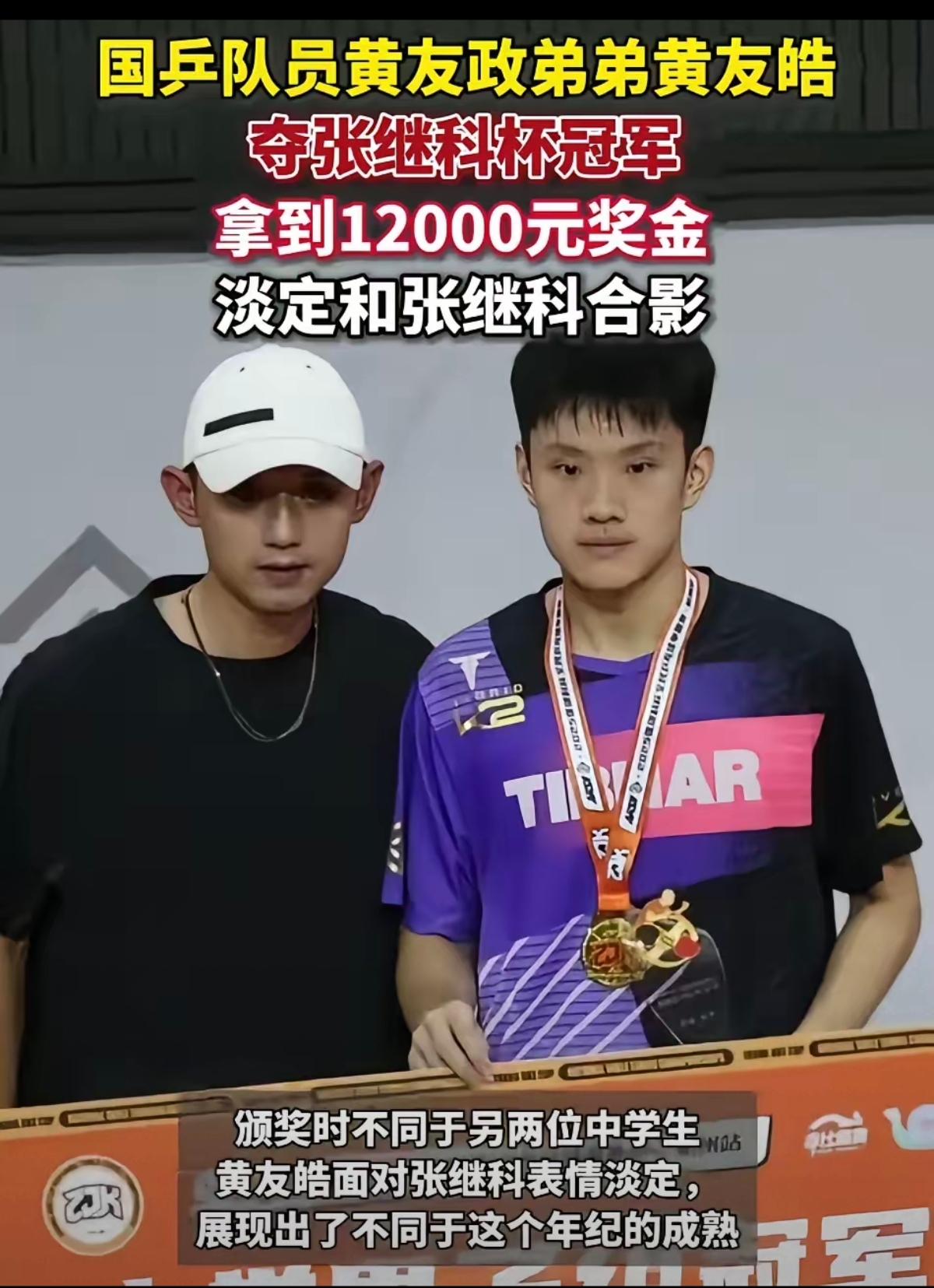 瑞典乒乓球队横扫奥地利乒乓球队，张继科高光表现